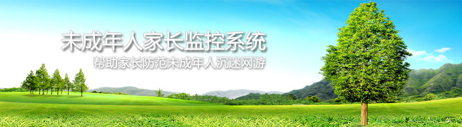 家长监控系统